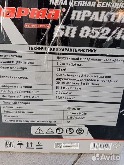 Бензопила новая