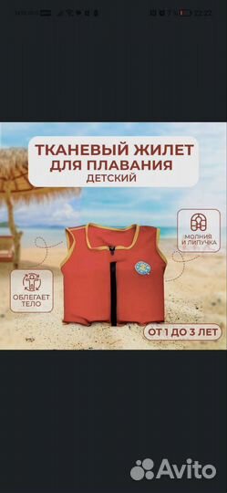 Жилет для плаванья