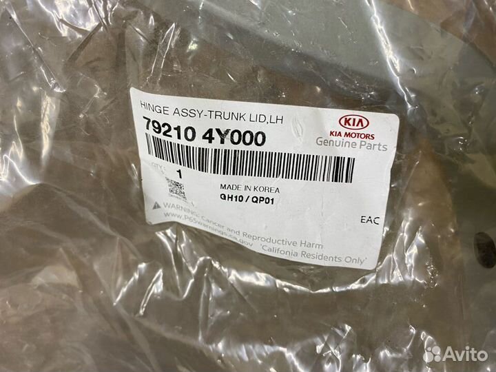 Петли крышки багажника KIA Rio 3 2012-2017