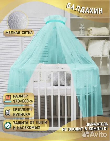 Балдахин в кроватку с держателем