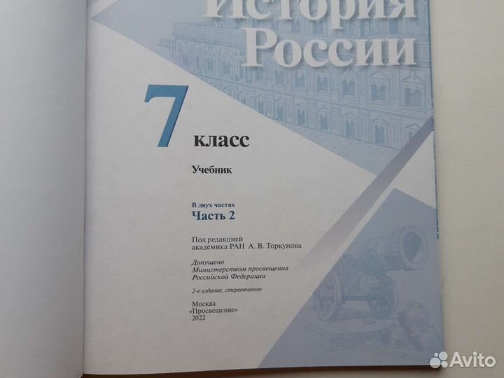 Учебник по истории России 7 класс