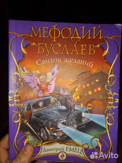 Дмитрий Емец