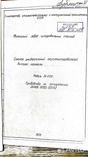 Паспорт 3А110В