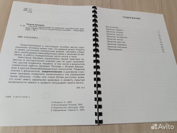 Пособие по развитию способностей человека