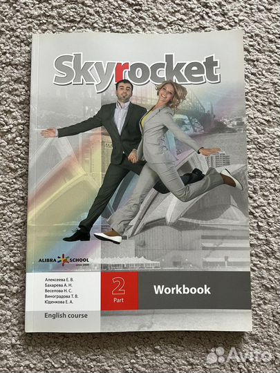 Учебные материалы Alibra school Skyrocket