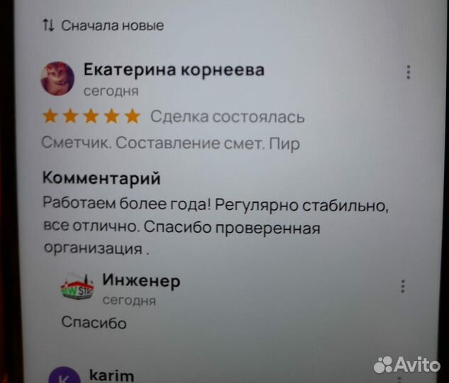 Смётчик. Составление смет. Пир