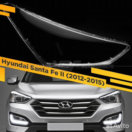 Стекло для фары Hyundai Santa Fe II (2012-2015) Пр