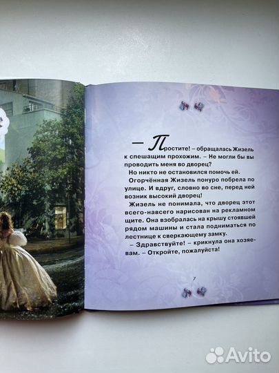 Зачарованная