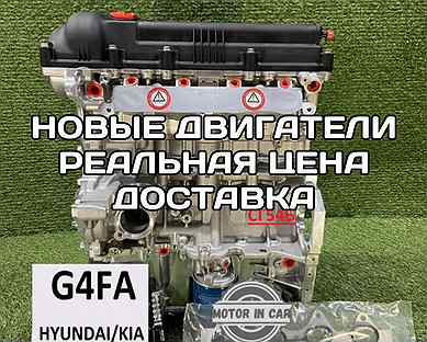 Новый двигатель Hyundai/Kia G4FA