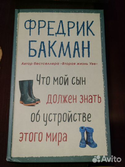 Что мой сын должен знать об устройстве этого мира