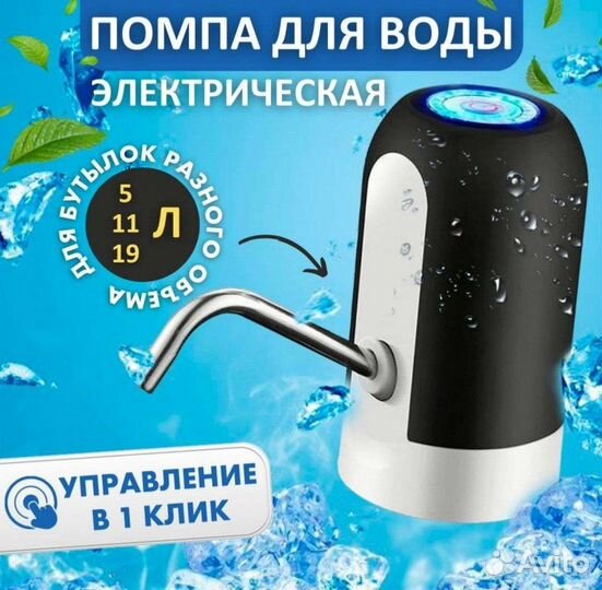 Помпа для воды