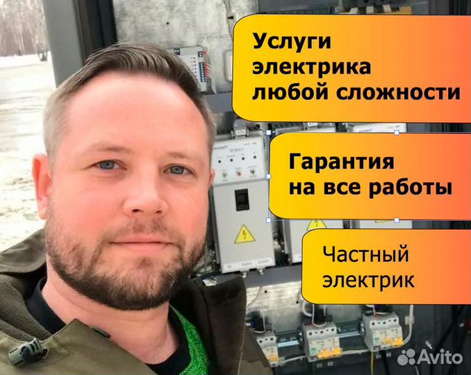 Электрик. Услуги электрика. Частник