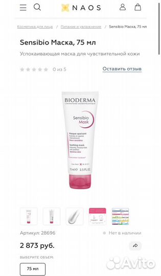 Маска Bioderma