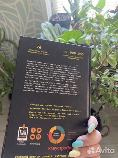 Книга Круглосуточный книжный мистера Пенумбры