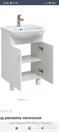 Тумба для ванной