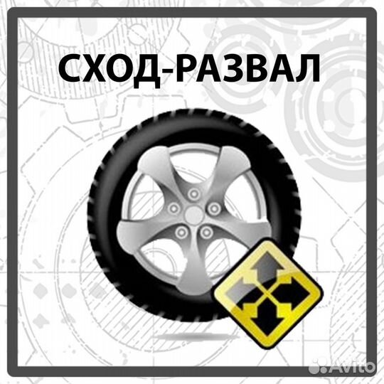 Сход развал 3D