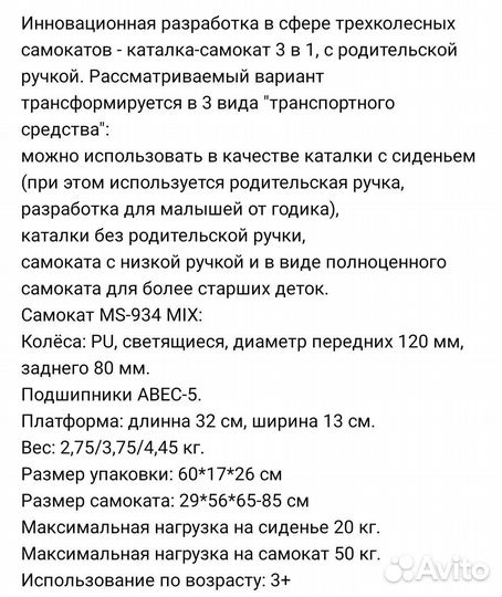 Каталка-самокат Funny scoo