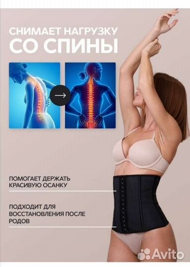 Корсет поясный