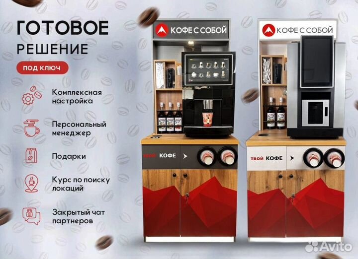 Продам кофейню самообслуживания Unicum бу