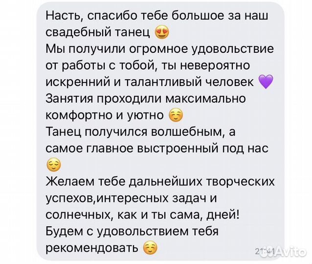 Постановка свадебного танца