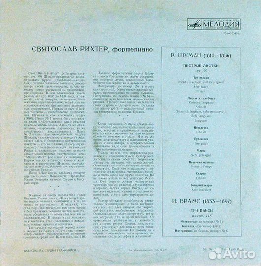 Robert Schumann - Пестрые Листки, Соч. 99 / винил
