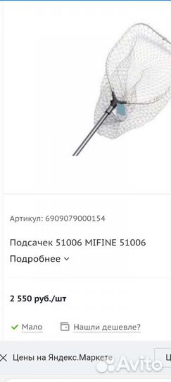 Подсачек mifine 51006