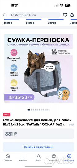 Переноска для мелких животных