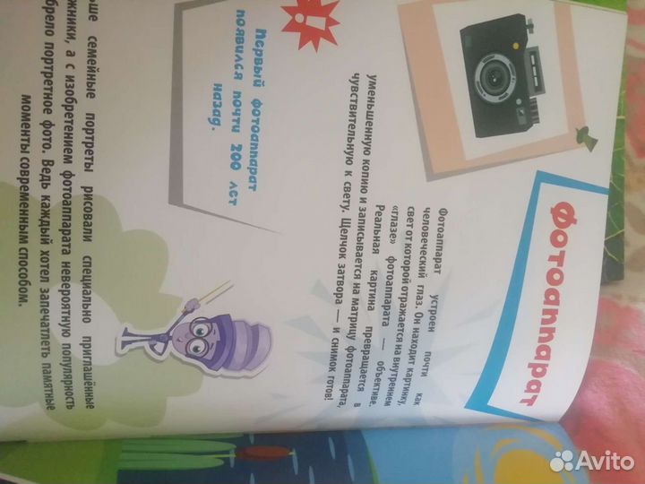 Детская энциклопедия. Домашние помощники 4D