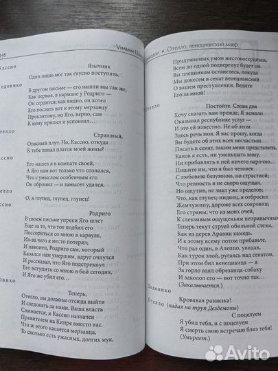 Шекспир У. Собрание сочинений в одной книге(8пьес)