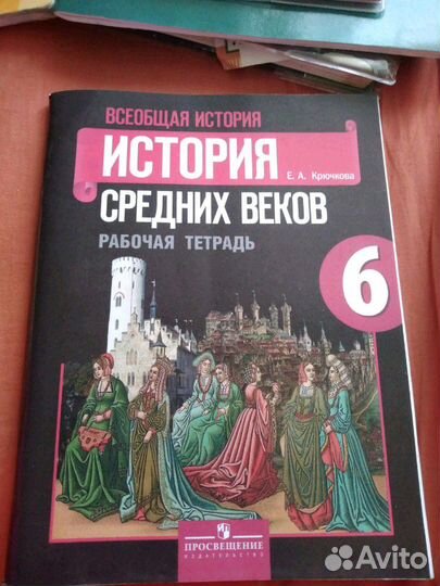 Рабочие тетради, история средних веков 6 класс