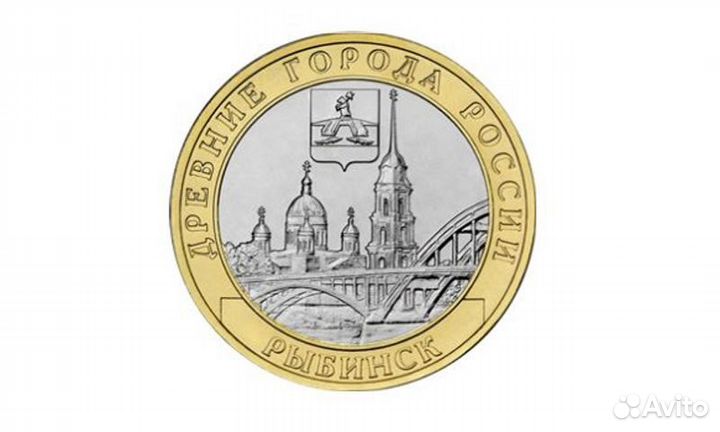 Монеты юбилейные 10р Рыбинск