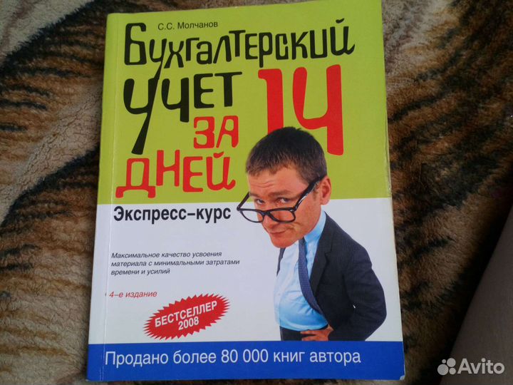 Книга Бухгалтерский учет за 14 дней