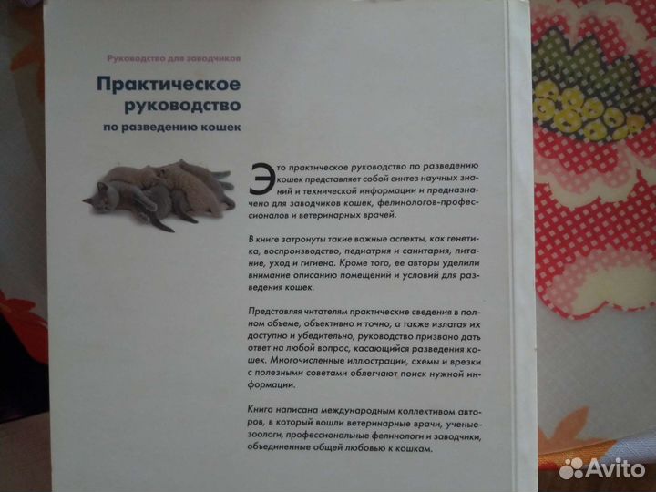 Справочник по племенному разведению кошек