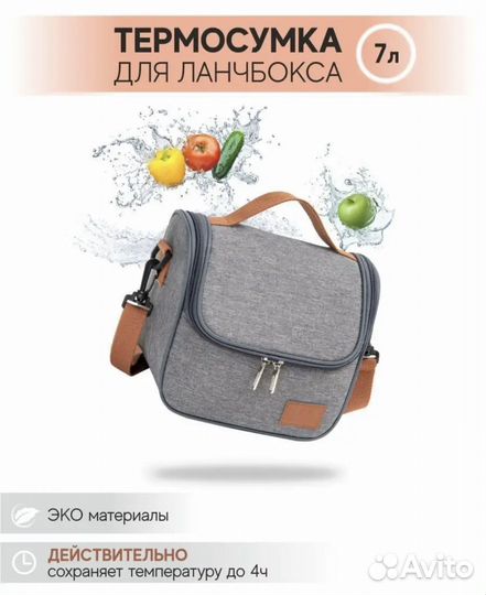 Термосумка для обедов, бутылочек
