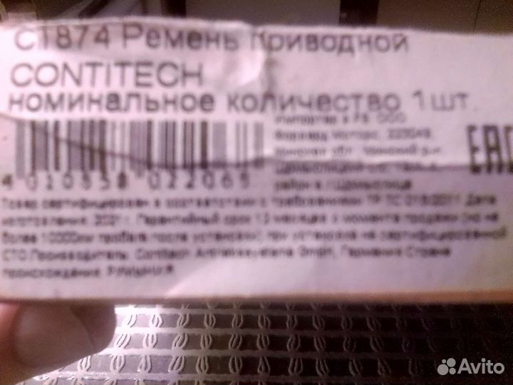 Продаётся ремень грм