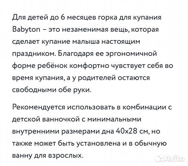 Горка для купания babyton