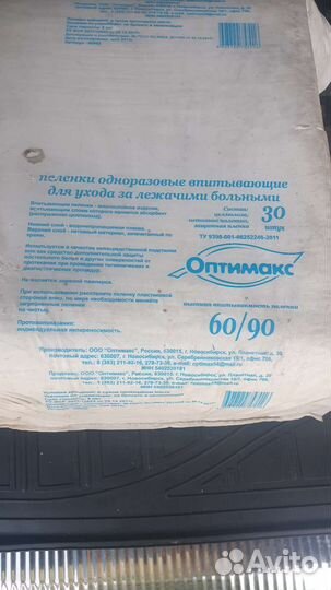 Пеленки одноразовые 60х90