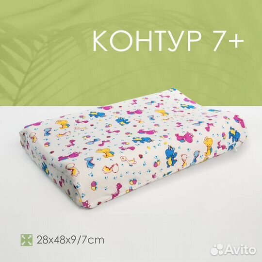 Латексная детская подушка Контур 7+