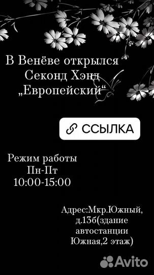 Секонд хенд 