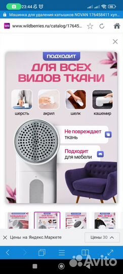 Прибор для удаления катышков