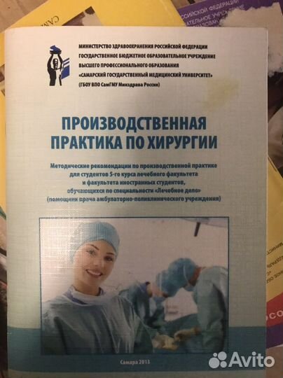 Медицинская литература