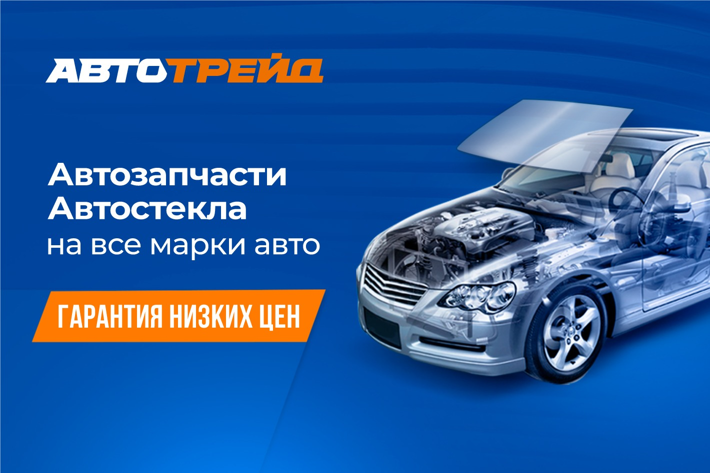 Автотрейд - Улан-Удэ. Профиль пользователя на Авито