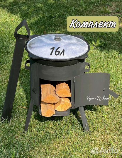 Печь с трубой+Казан 16л+шумовка