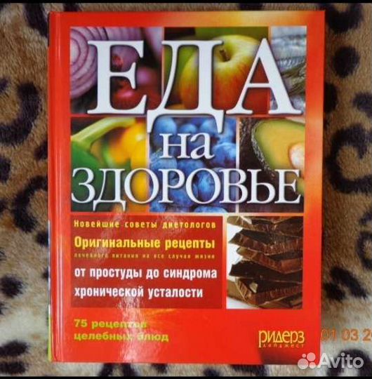 Еда на здоровье