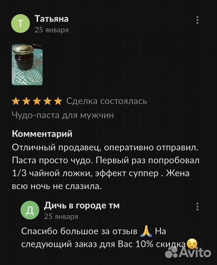 Чудо мед для мужчин 250 мл