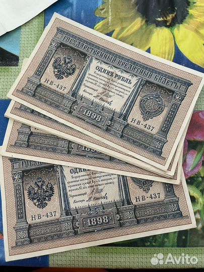 Банкнота 1 рубль 1898 года