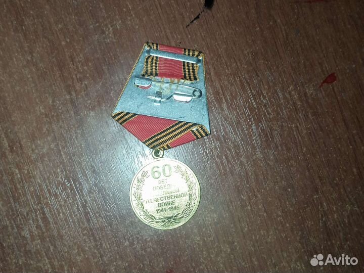 Медаль