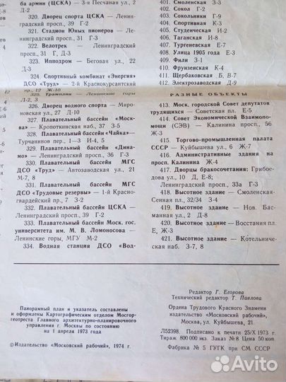 Москва панорамный план 1974 г
