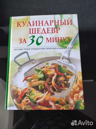 Кулинарный шедевр за 30 минут