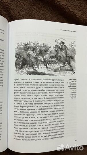 Книги / Книга Суворов Наука Побеждать